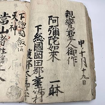 Amazon.co.jp: 江戸期 天明8年-寛政元年 御旧跡巡拝集 140ヵ所
